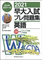 2026年最新】早大プレの人気アイテム - メルカリ