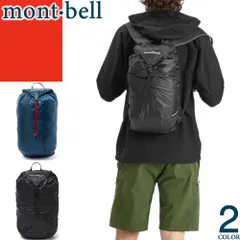 モンベル mont bell リュック バーサライトパック 15 1133321 メンズ レディース 2025年秋冬新作 リュックサック バックパック ナイロン パッカブル アウトドア 登山 ハイキング 旅行 軽量 ブランド 黒 紺色 ブラック ネイビー