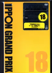 2025年最新】ipponグランプリ dvdの人気アイテム - メルカリ