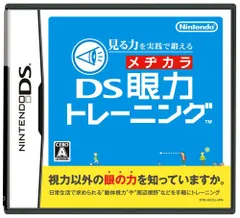 見る力を実践で鍛える DS眼力トレーニング