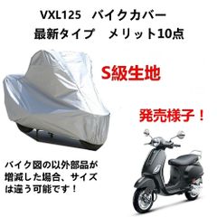 安いVXL125の通販商品を比較 | ショッピング情報のオークファン