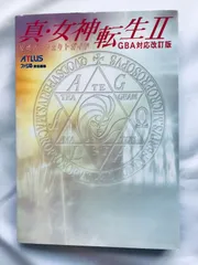 2025年最新】真・女神転生 公式パーフェクトガイド GBA対応改訂
