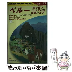 【中古】 地球の歩き方 Ｂ　２０（２００９～２０１０年/ダイヤモンド・ビッグ社/ダイヤモンド・ビッグ社 Amazon.co.jp: B20 地球の歩き方 中米 2016~2017 (地球の歩き方