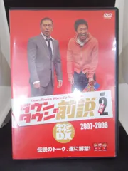 2023年最新】中古 ダウンタウンの前説VOL．2 ダウンタウンの人気