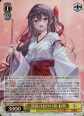 ヴァイスシュヴァルツ　深窓のおひい様　有希　SP 2025年最新】深窓のおひい様 有希spの人気アイテム - メルカリ