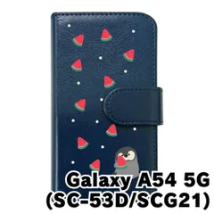 【新品未使用】Galaxy A54 5G SC-53D SCG21 ギャラクシーA54 スマホケース 手帳型 (色：ネイビー×柄：ペンギンとスイカ)moimoikka ペンギン 動物 flip2-sc53d-nv-20139