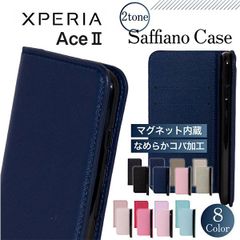 Xperia Ace II SO-41B ケース 手帳型 かわいい スマホケース おしゃれ TPU 手帳 カバー カード収納 スタンド機能 スマホカバー ツートン レザー 革 耐衝撃 マグネット ベルトなし エクスペリア