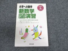 [AWR93-145]東京出版 大学への数学2016年5月号 数学IIIスタンダード演習 坪田三千雄/横戸宏紀/石井俊全/飯島康之