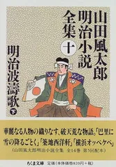 2026年最新】山田風太郎明治小説全集 ちくまの人気アイテム - メルカリ