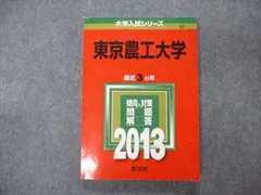 2023年最新】赤本 東京農工大の人気アイテム - メルカリ