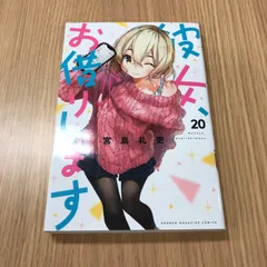 彼女、お借りします 1〜16巻　※全巻初版シュリンク未開封 初版シュリンク未開封特典付)カノジョも彼女(16)特装版 - メルカリ