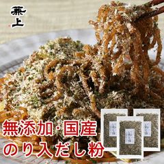 兼上 だし粉 のり入 いわし粉 45g×3袋 無添加 国産 食塩不使用 だしこ 削り粉 あおさのり 富士宮 焼そば やきそば 静岡おでん 食塩不使用 食育 離乳食 赤ちゃん  子育て 栄養 健康 カルシウム カネジョウ ポスト投函