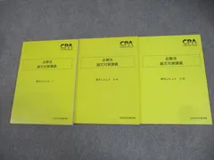 CPA会計学院 公認会計士試験 企業法 論文対策講義 青木レジュメI/II-A/II-B/II-C 2025年合格目標 状態良 計4冊 038M4D CPA会計学院 公認会計士試験 企業法 論文対策講義 青木レジュメI