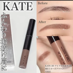 【KATE】ケイト　3Dアイブロウマスカラ　BR-5 ローズブラウン　眉マスカラ