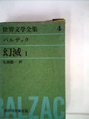 2024年最新】バルザック全集の人気アイテム - メルカリ