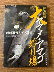 2024年最新】渓流釣り場ガイドの人気アイテム - メルカリ