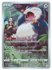 Pokemon S10a 077/071 カビゴン CHR