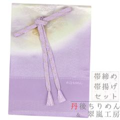 帯締め帯揚げセット