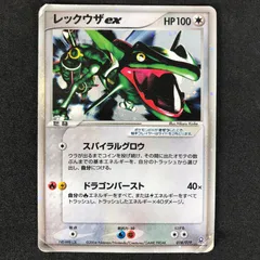 ポケモンカード　レックウザex スパイラルグロウ 2025年最新】ポケモンカード レックウザex スパイラルグロウの
