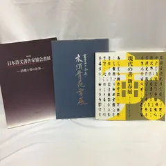 日本書道学院 総合書道講座 セット 日本書道学院 総合書道講座 セット