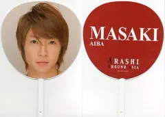 【中古】うちわ(男性) 相葉雅紀(嵐) ジャンボうちわ 「凱旋記念公演 ARASHI AROUND ASIA」