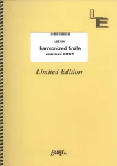 【楽譜】harmonized finale／UNISON SQUARE GARDEN (バンドスコア)LBS1595のサムネイル