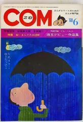 2025年最新】虫プロ COMの人気アイテム - メルカリ