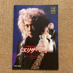 エリザベート 20th Anniversary スペシャル・エディション - メルカリ
