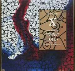 爆発寸前GIG X – Blue Blood Tour 爆発寸前 Gig – VHS (), 1989 [r5335710