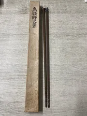 2025年最新】飾火箸の人気アイテム - メルカリ