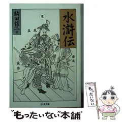 2025年最新】水滸伝 駒田信二の人気アイテム - メルカリ 2025年最新】水滸伝 駒田信二の人気アイテム - メルカリ