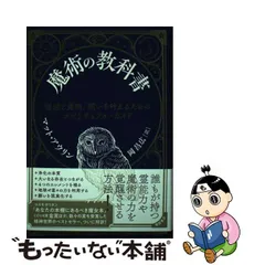 2023年最新】魔術の教科書 瞑想と魔術、願いを叶えるための