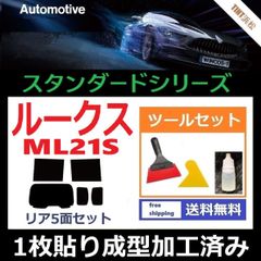 カーフィルム カット済み リアセット ルークス ML21S 【１枚貼り成型