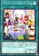 2026年最新】ドラゴンメイドのお心づくしの人気アイテム - メルカリ