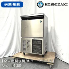 2023年最新】ホシザキ製氷機の人気アイテム - メルカリ