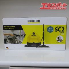 未使用 KARCHER ケルヒャー スチームクリーナー SC2 平塚店