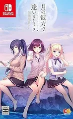 月の彼方で逢いましょう - Switch