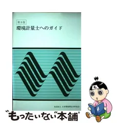 2024年最新】日本環境測定分析協会の人気アイテム - メルカリ