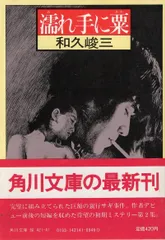 逃亡空路 和久峻三 上下巻セット 2025年最新】和久峻三の人気アイテム - メルカリ