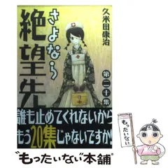 2024年最新】さよなら絶望先生の人気アイテム - メルカリ