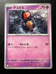 デスマス C 8枚 [SV11W 036/086](拡張パック「ホワイトフレア」) Yamask C 8 cards [SV11W 036/086](Expansion Pack 