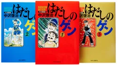 2025年最新】はだしのゲン（3）の人気アイテム - メルカリ