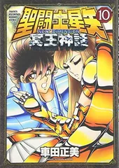 2026年最新】聖闘士星矢 next dimension 冥王神話(16)の人気アイテム