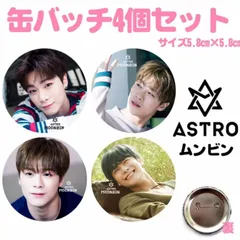 ASTRO ムンビン　写真　缶バッジ　トレカ　メタルピンバッジ