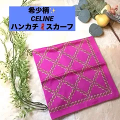 セリーヌ　ハンカチ ミニスカーフ　CELINE 　ピンク チェーン 大判