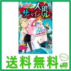 2024年最新】人狼サバイバル 疾風怒濤！ 珊瑚の泉の人狼ゲームの人気