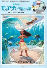 Disney 모아나와 전설의 바다 SPECIAL BOOK (버라이어티)