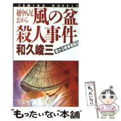 2025年最新】和久峻三の人気アイテム - メルカリ