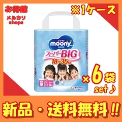 2026年最新】ムーニー スーパーbigの人気アイテム - メルカリ