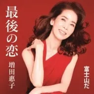 レア！見本盤 増田恵子 女優 COCONUTS DISK WEBSTORE / 増田恵子 (Keiko Masuda) / 女優